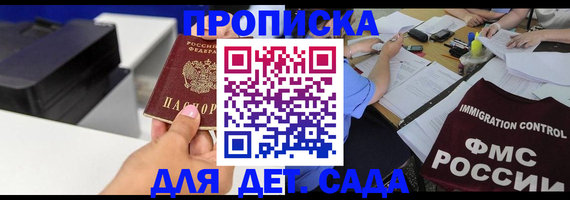 прописка для школы в Клине
