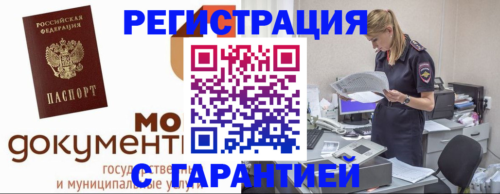 прописка гарантия в Клине