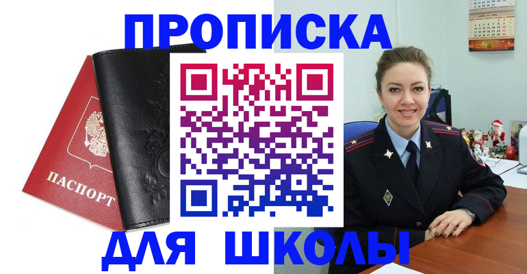 купить прописку в Клине